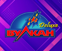 Вулкан Делюкс