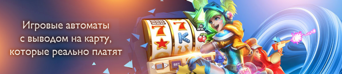 Регистрация в казино для игры в автоматы