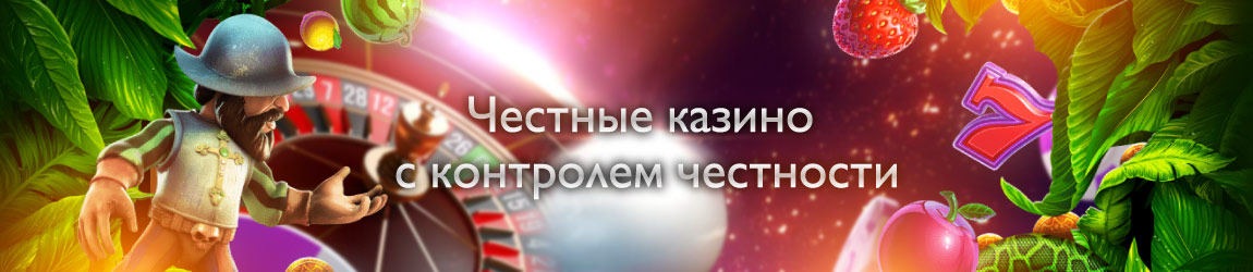 Как выбрать честное казино с выводом