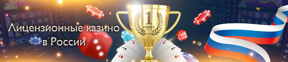 Процесс подбора казино с лицензией